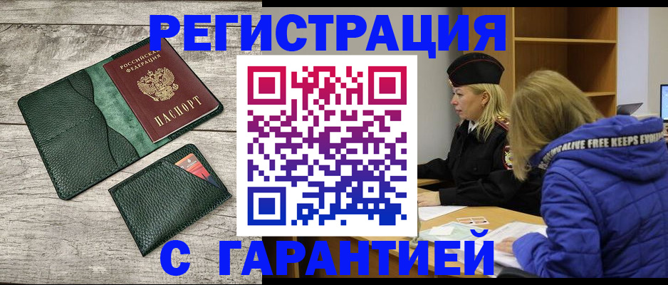 прописка паспорт в Дудинке